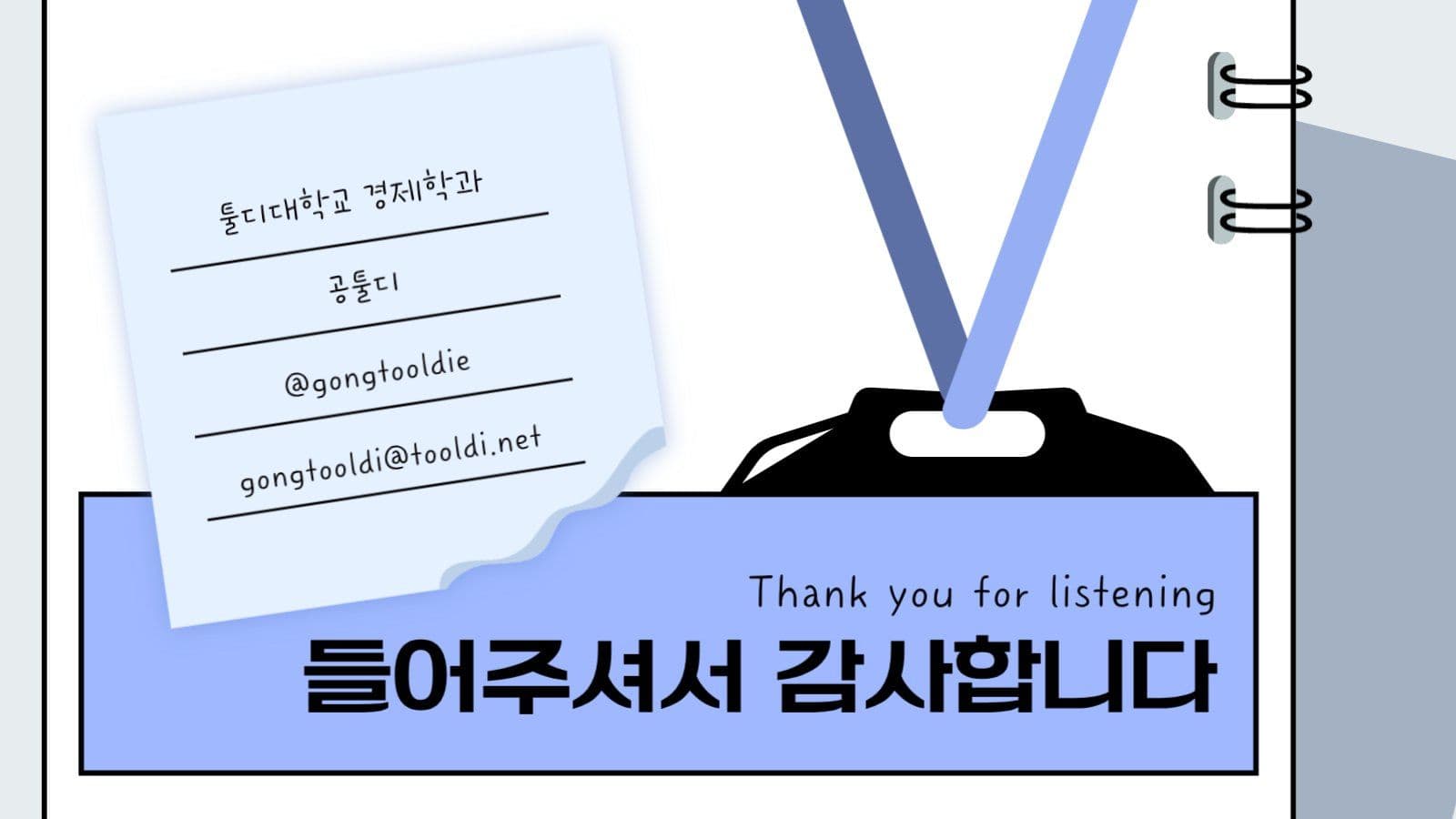 개성을 담은 포트폴리오 PPT