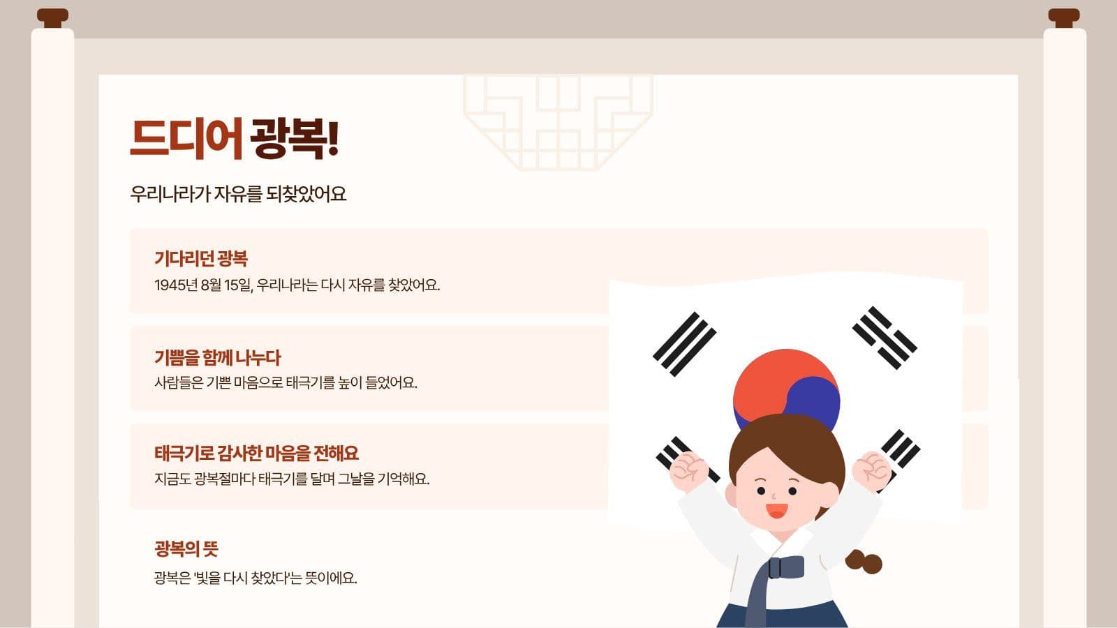 태극기를 지킨 독립운동가