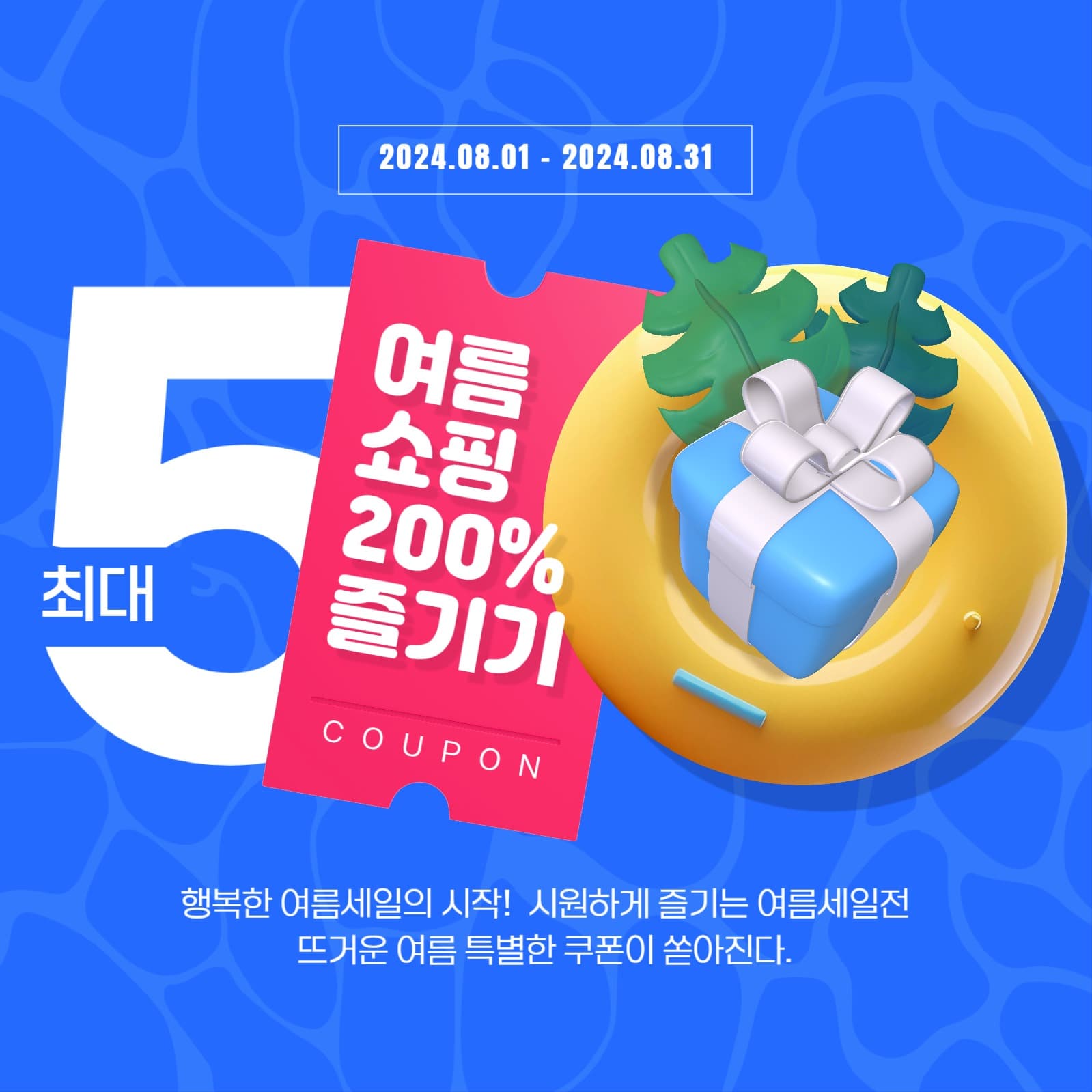 여름 쇼핑 세일