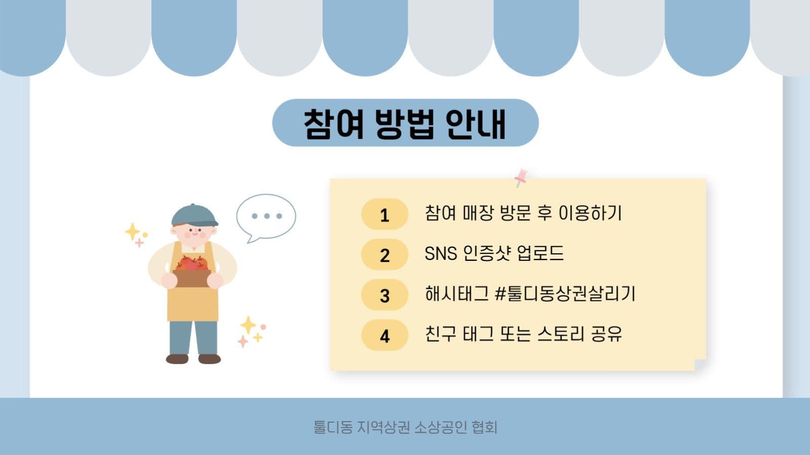 파랑 깔끔한 소상공인 응원 이벤트