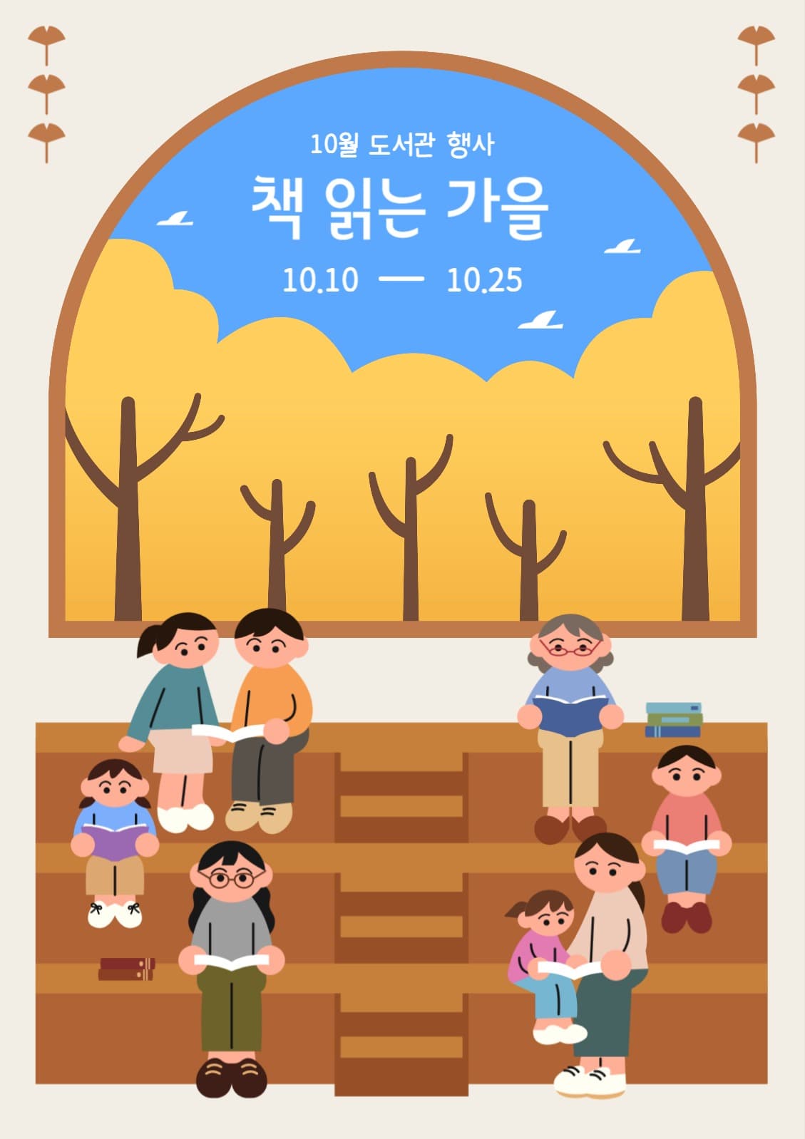 도서관 가을행사 안내 포스터
