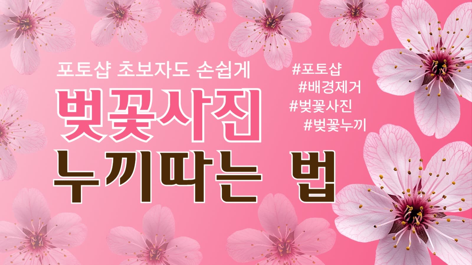 포토샵 누끼따는 법 유튜브 썸네일