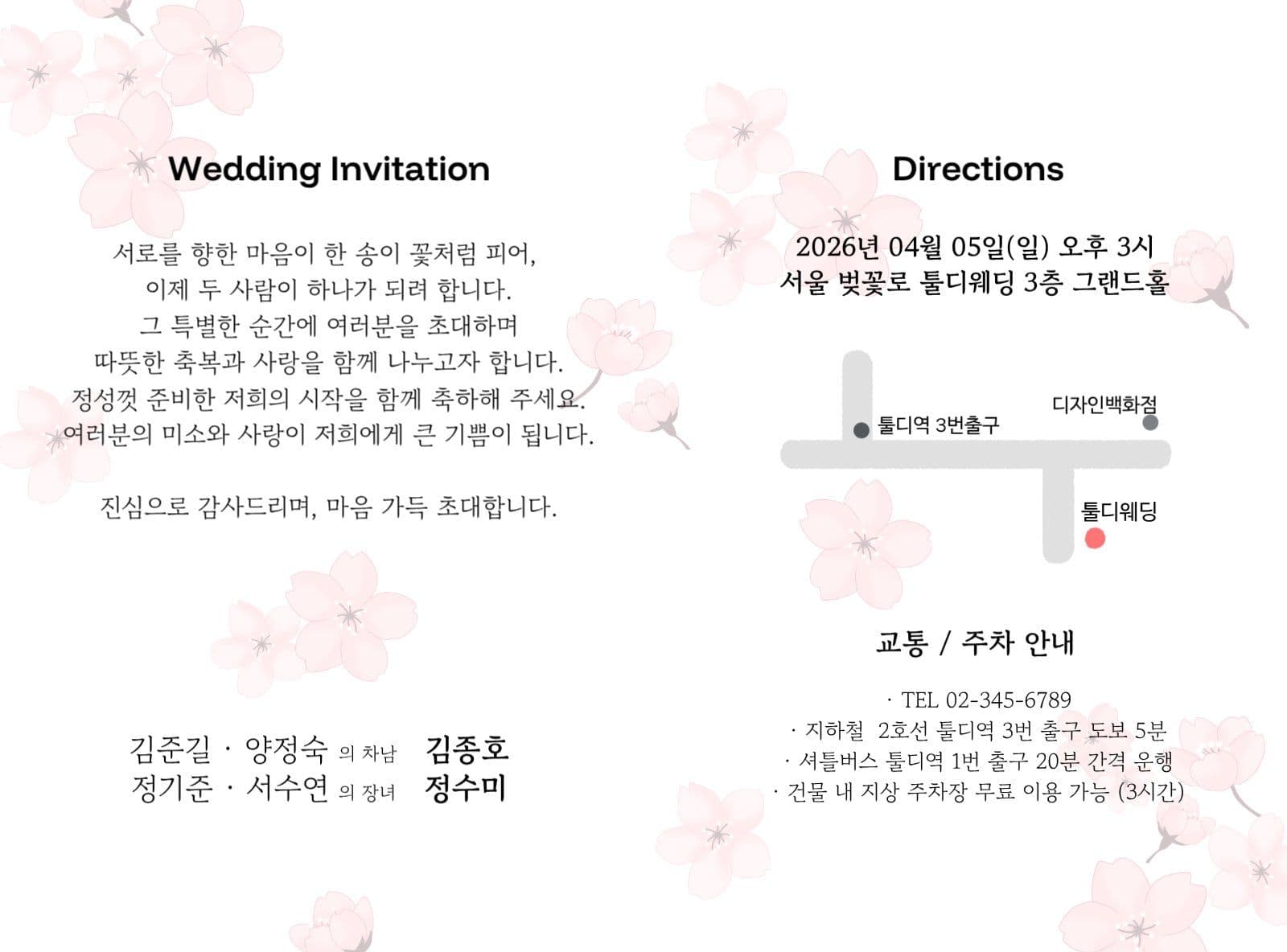 청첩장