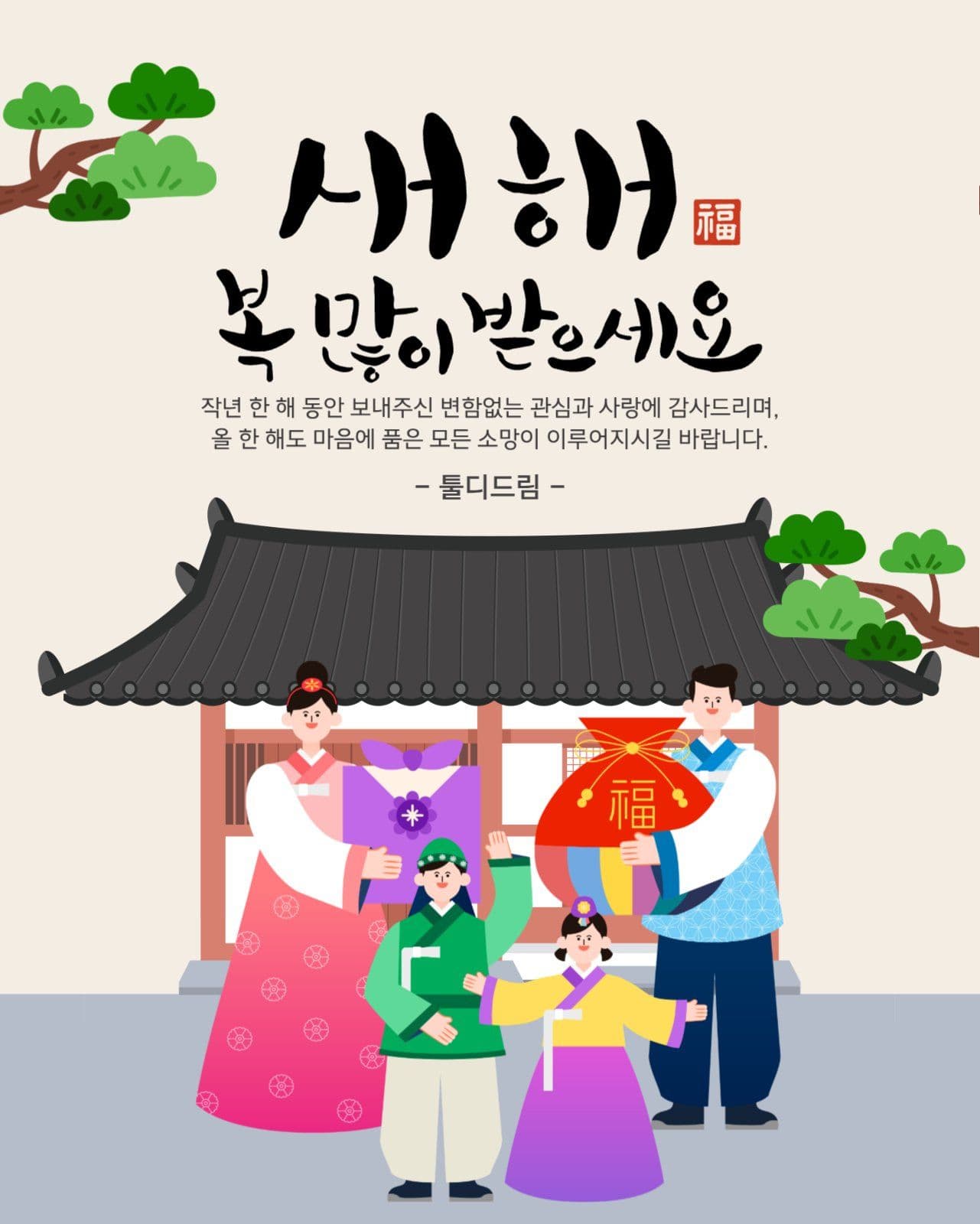 설날 새해인사 새해복많이받으세요