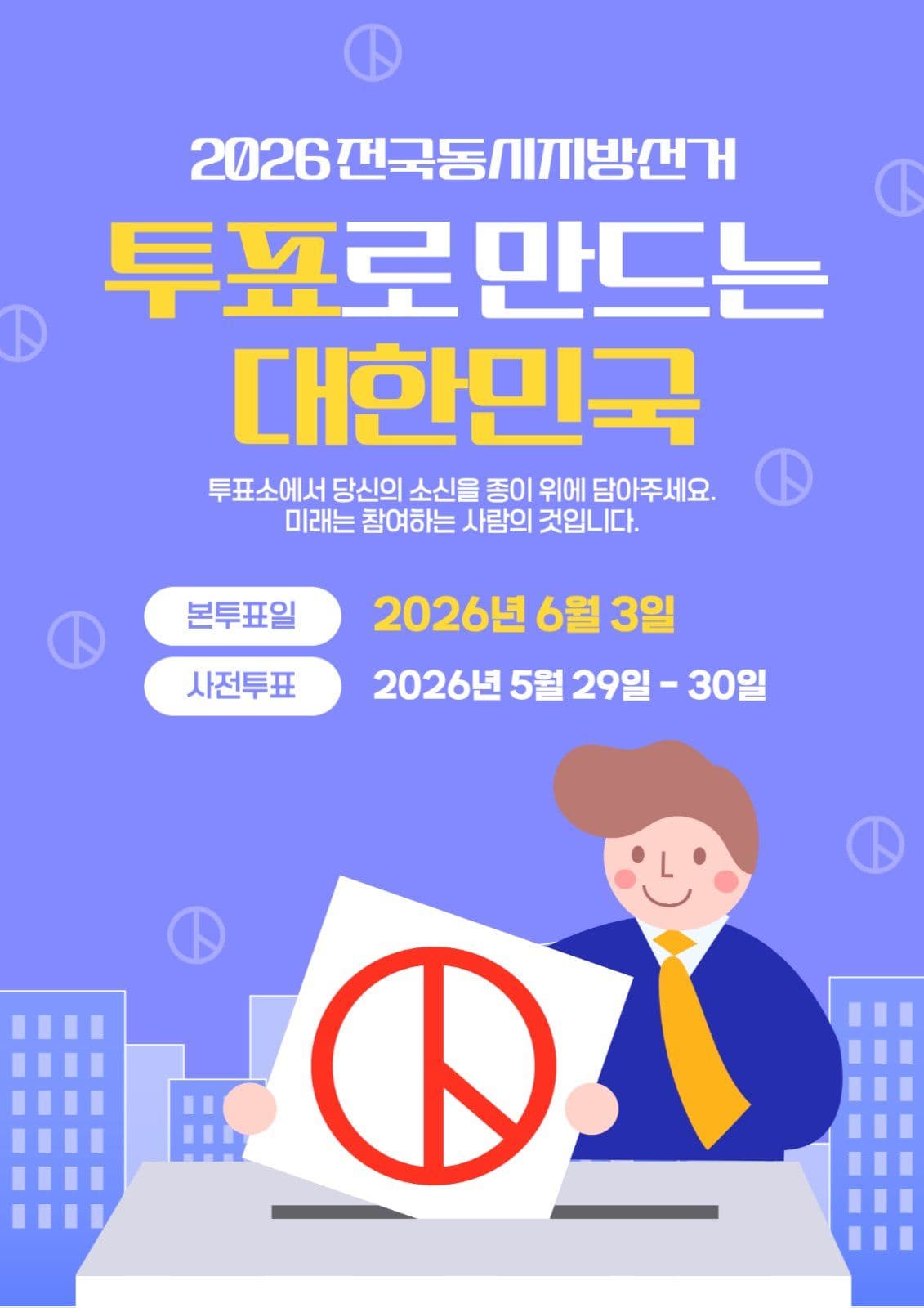 투표격려캠페인