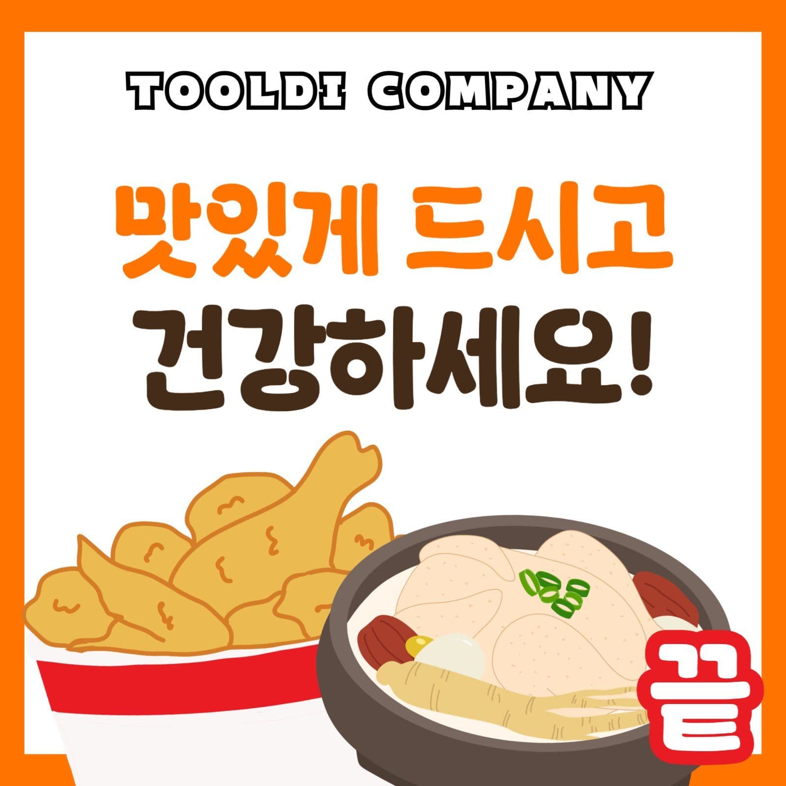 복날 특식 이벤트