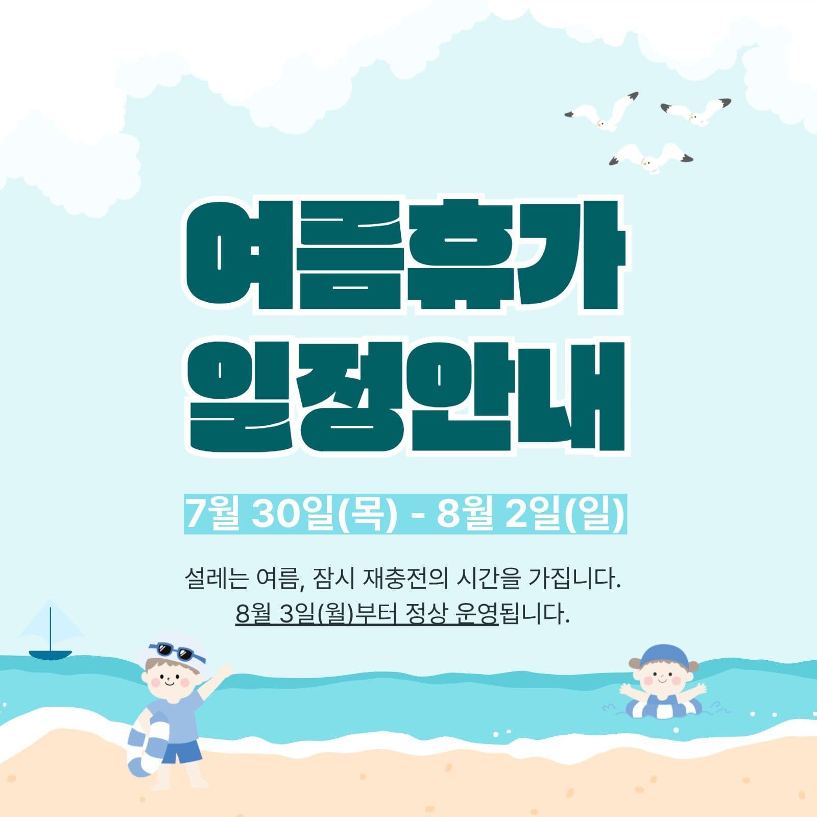 여름휴가 일정안내
