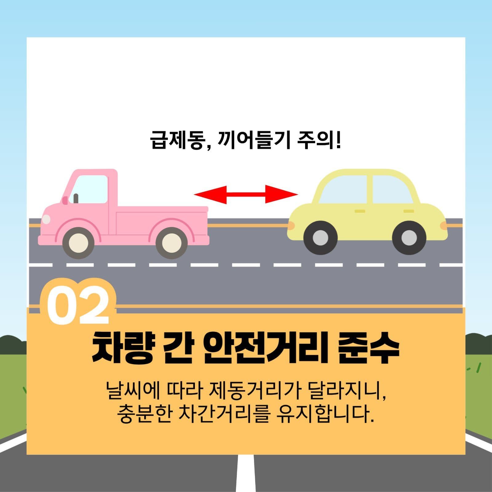 명절 안전운전 수칙