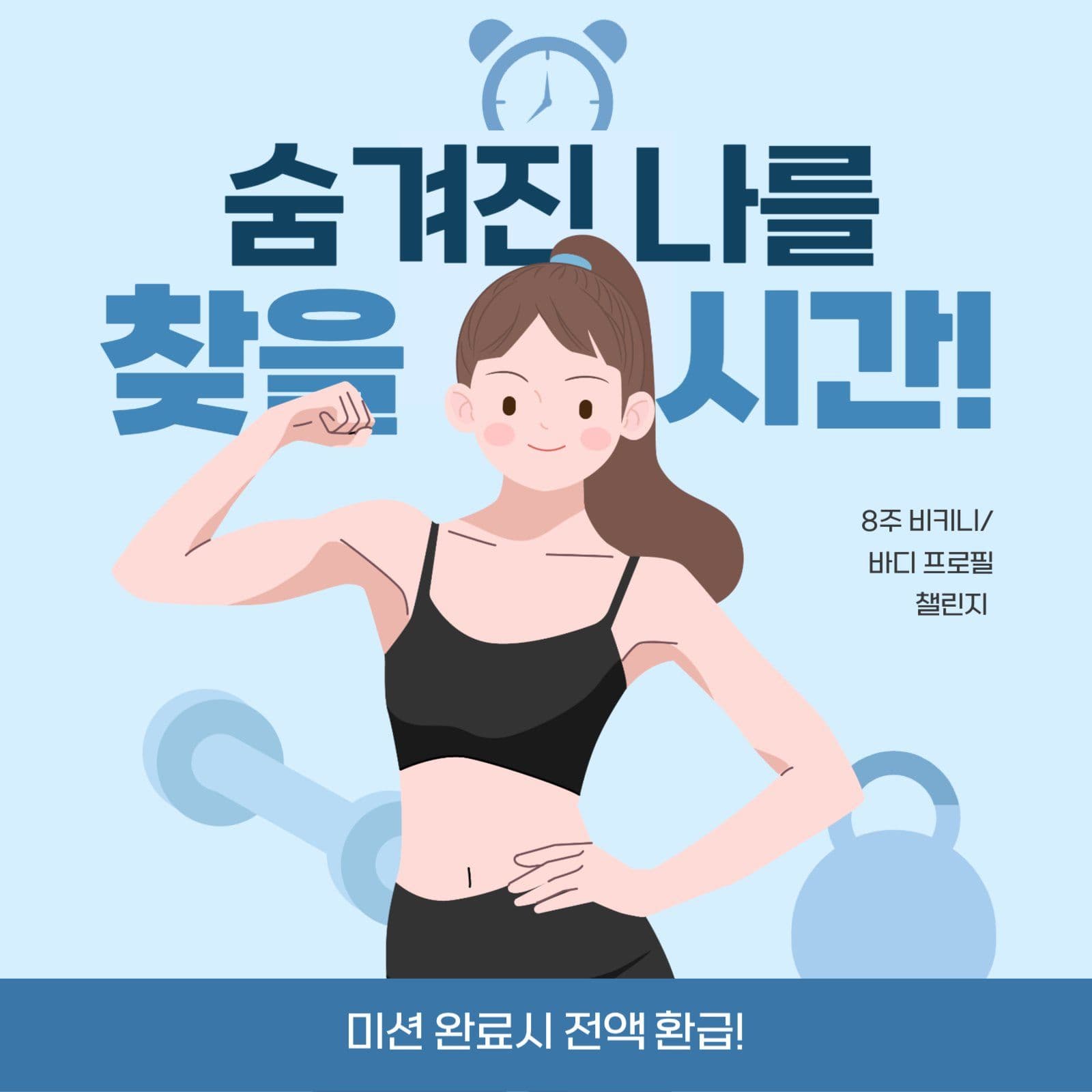 하늘색 운동 챌린지 모집 게시글