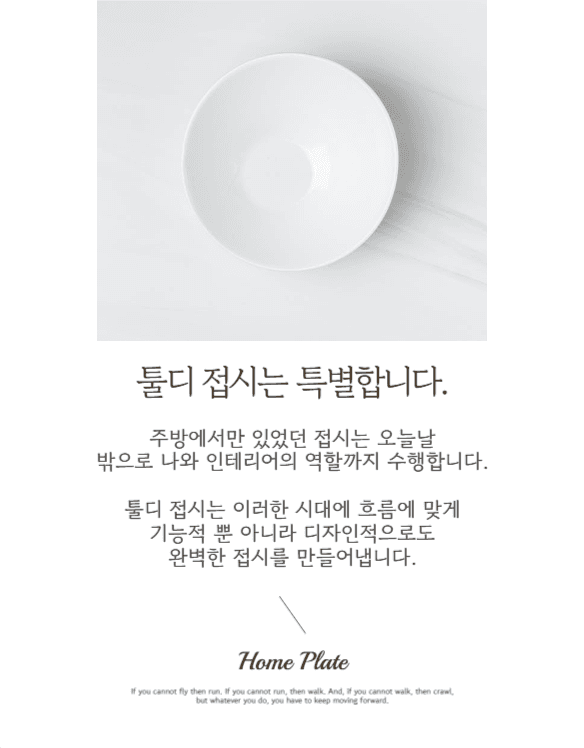 접시 상세페이지