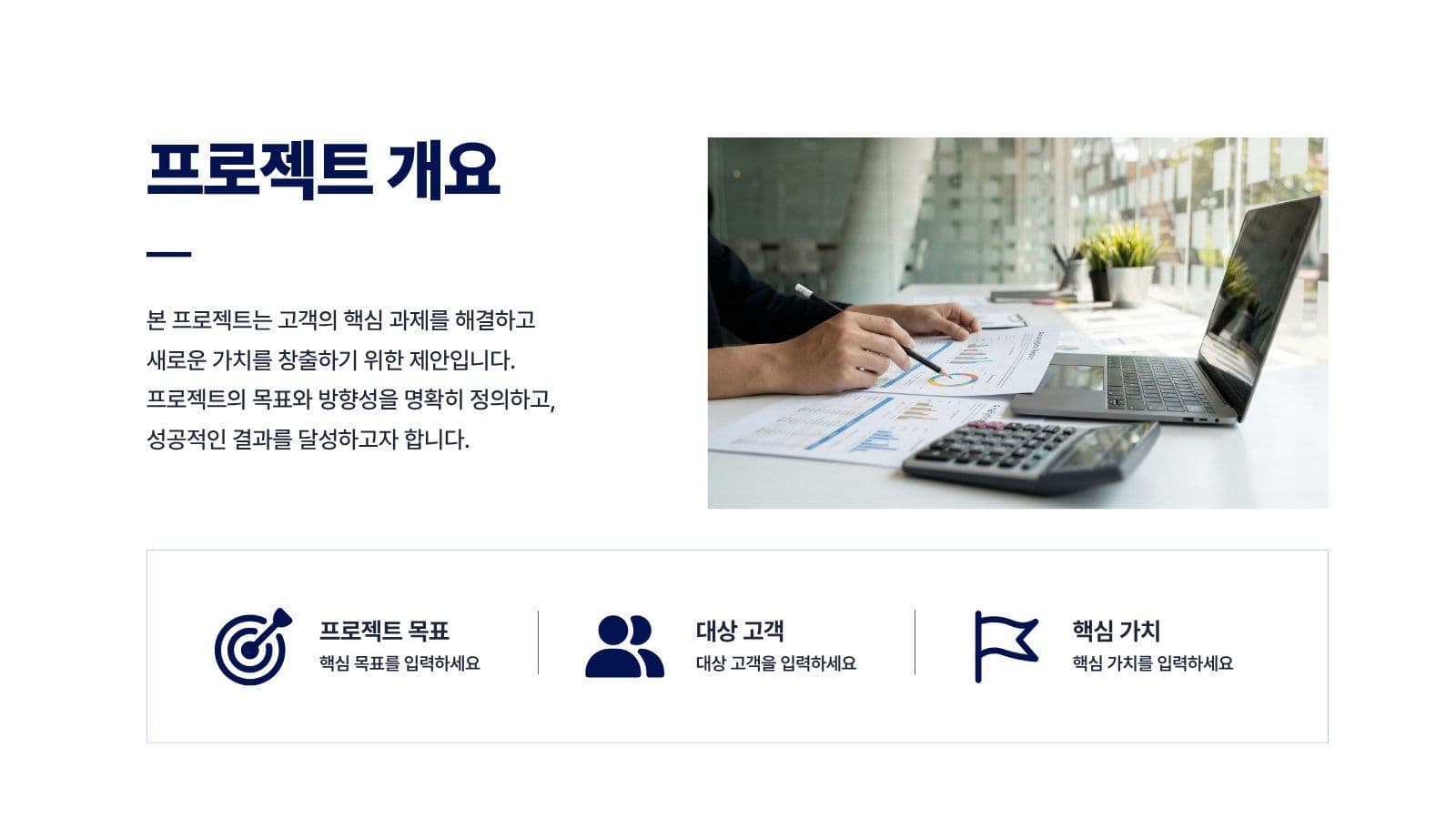 파란색 심플 비즈니스 프로젝트 제안서