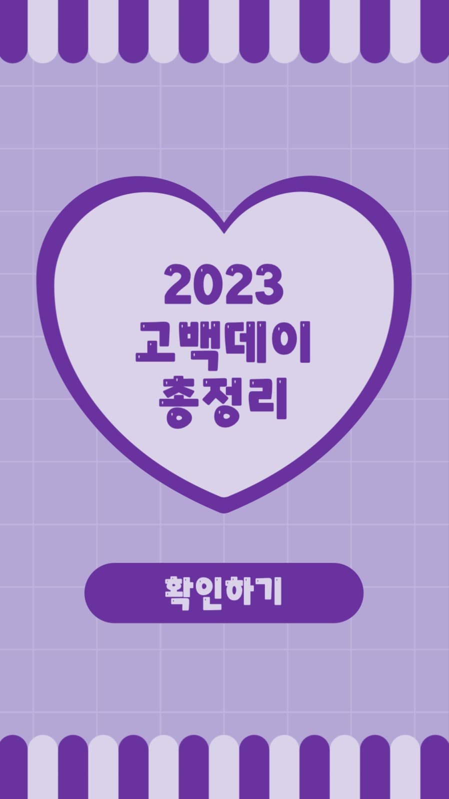 고백데이 총정리 인스타그램
