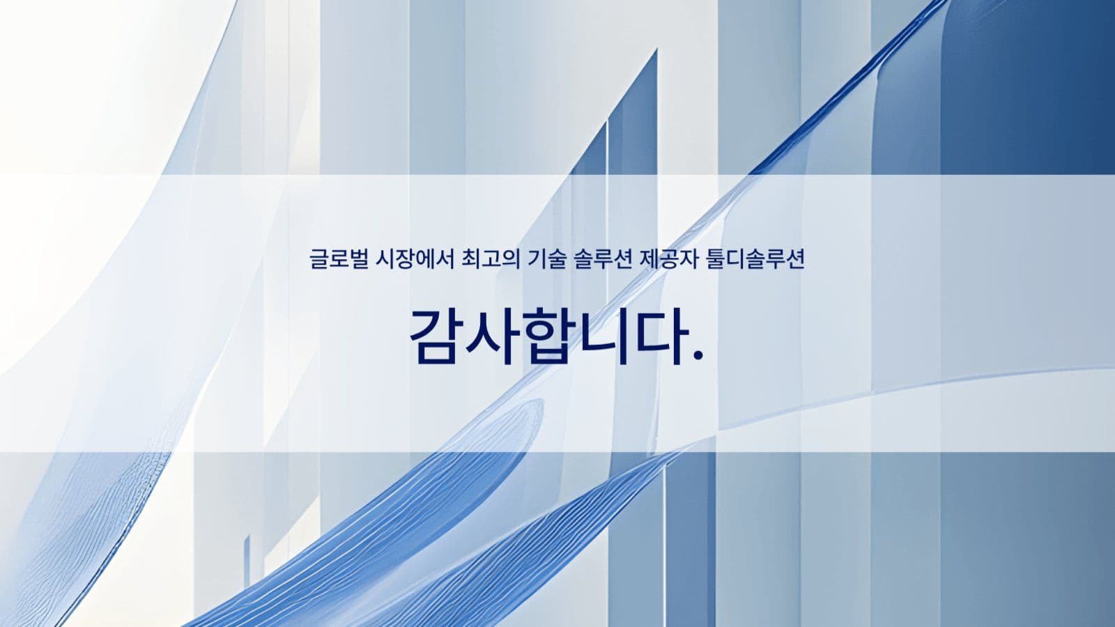비즈니스 프리젠테이션