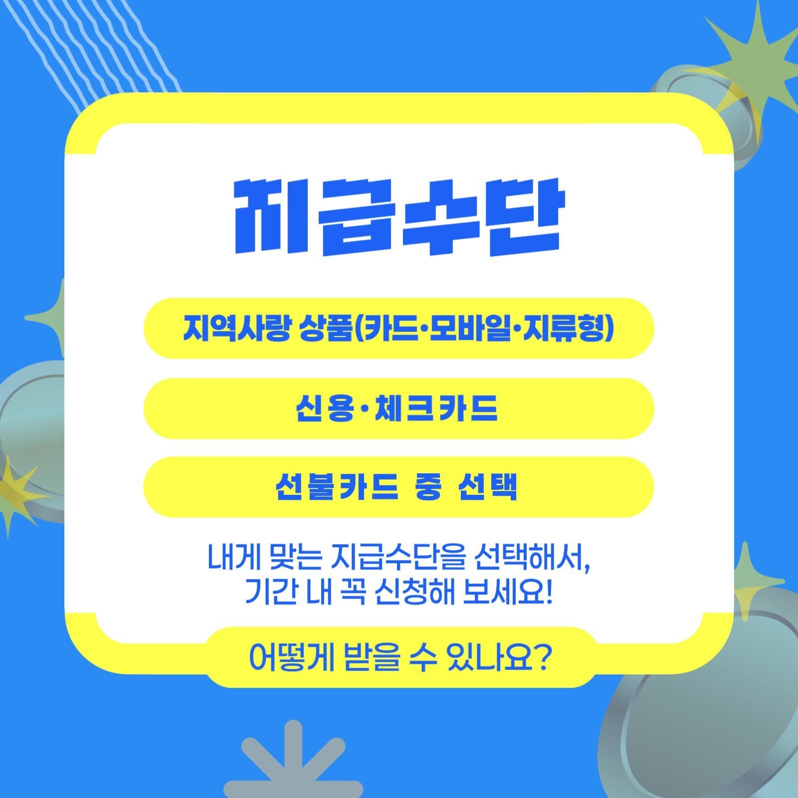 민생회복 소비쿠폰 카드뉴스