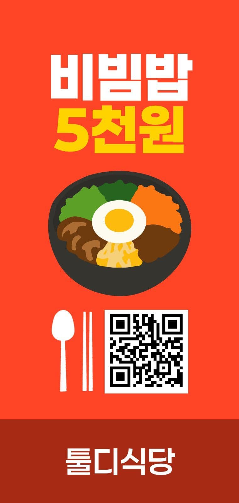 주황 심플 조식식당 홍보