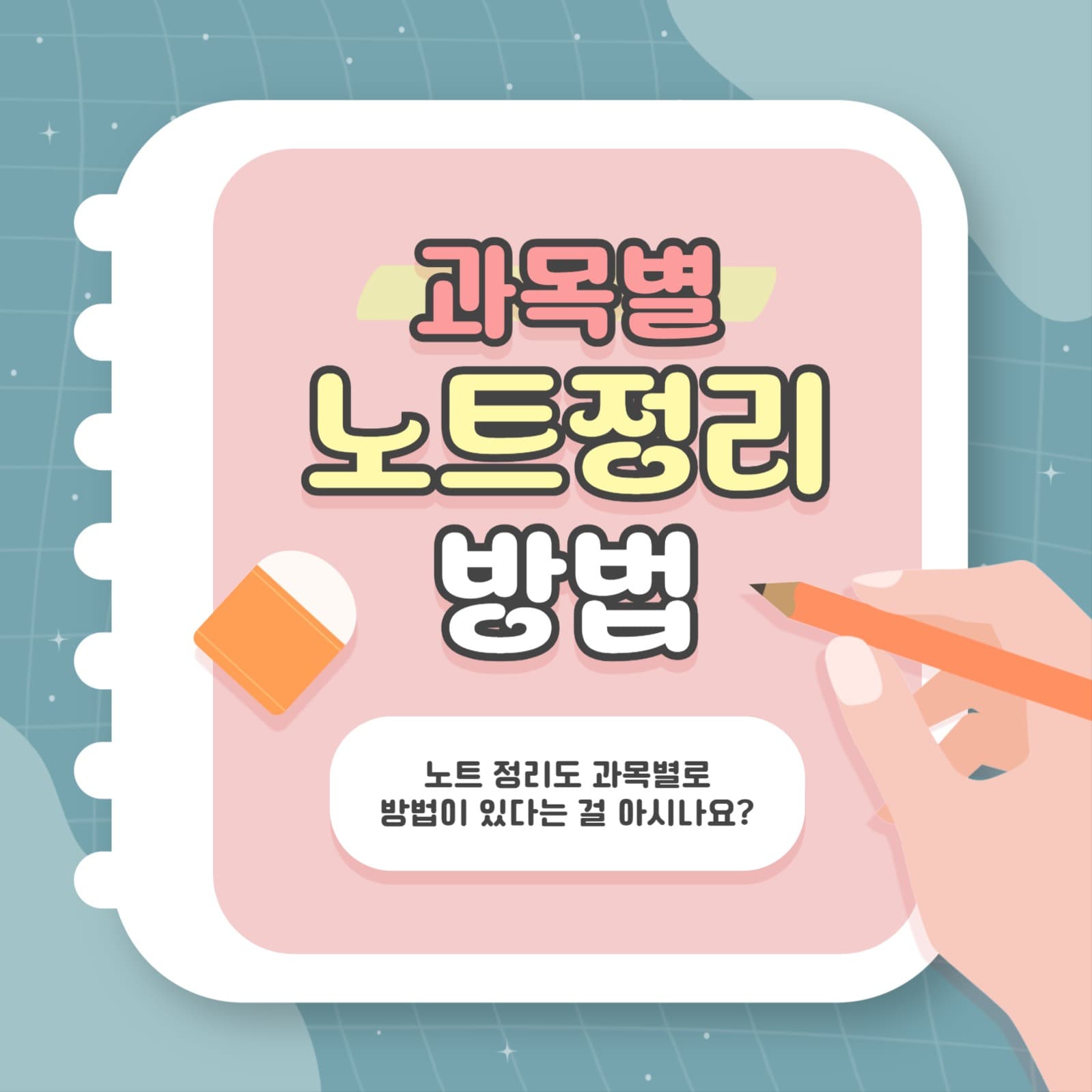노트정리 방법