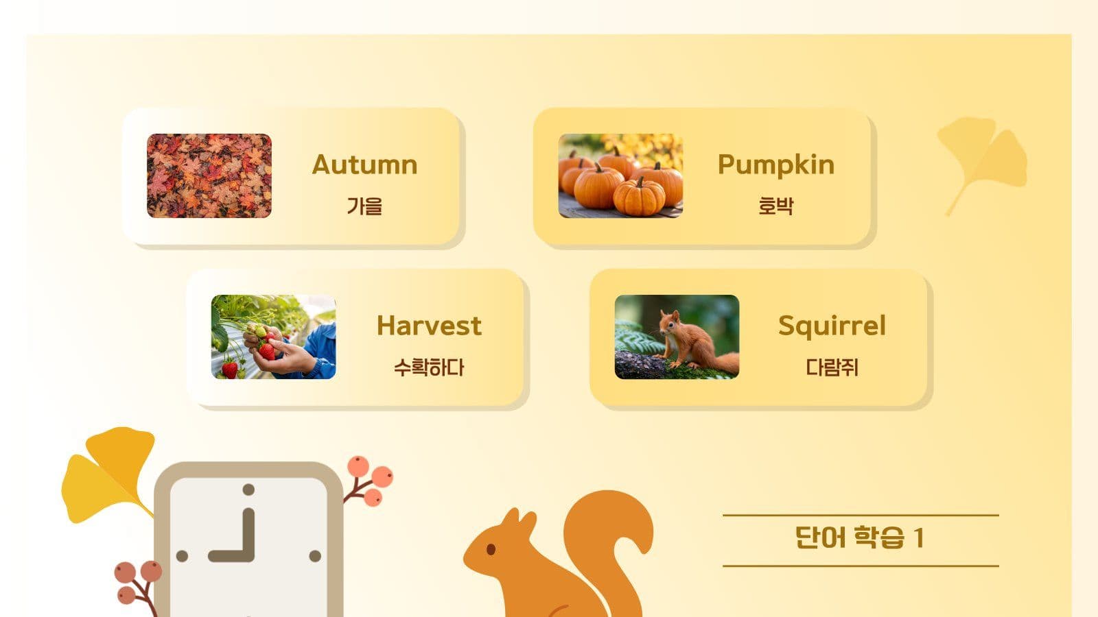 가을 테마 영어 수업 시간 PPT 수업PPT 프레젠테이션 템플릿