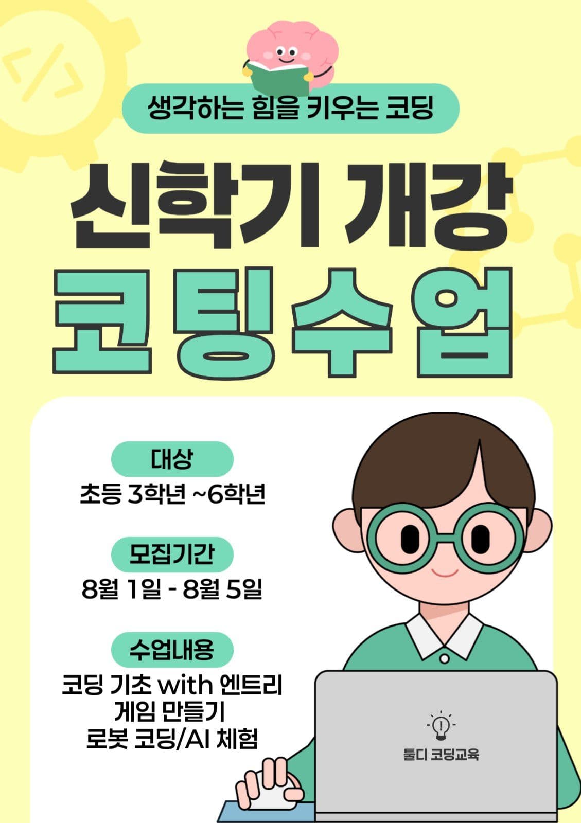 코딩수업 개강