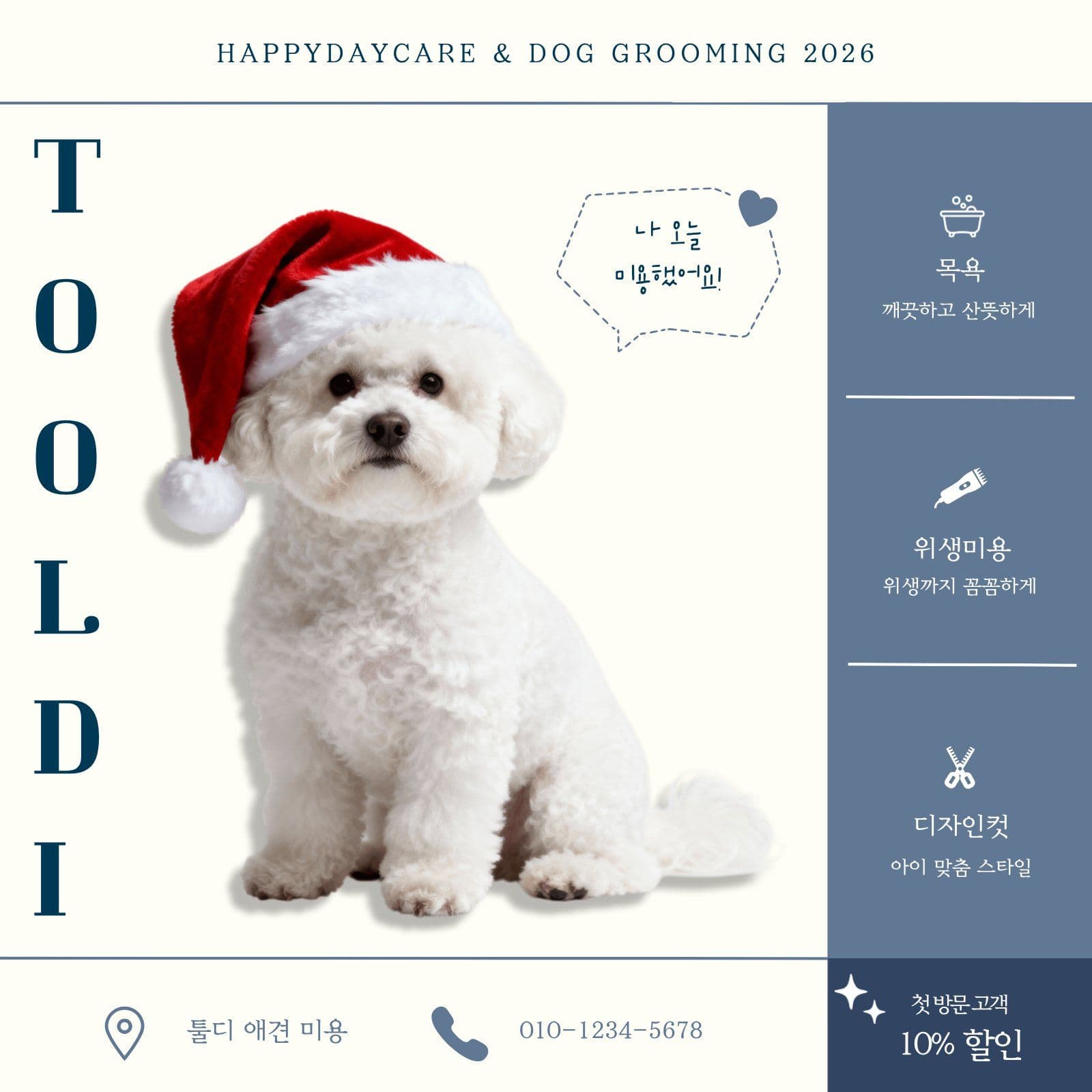 애견미용실