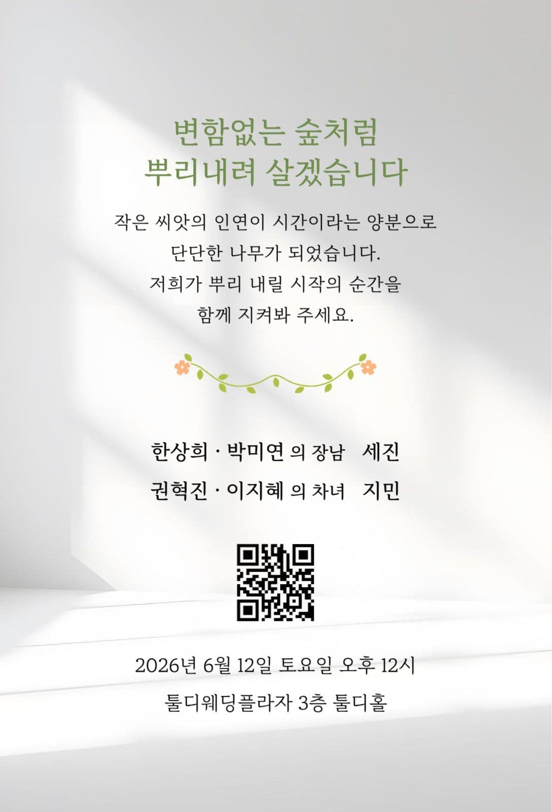 흑백 웨딩 청첩장 세로1단
