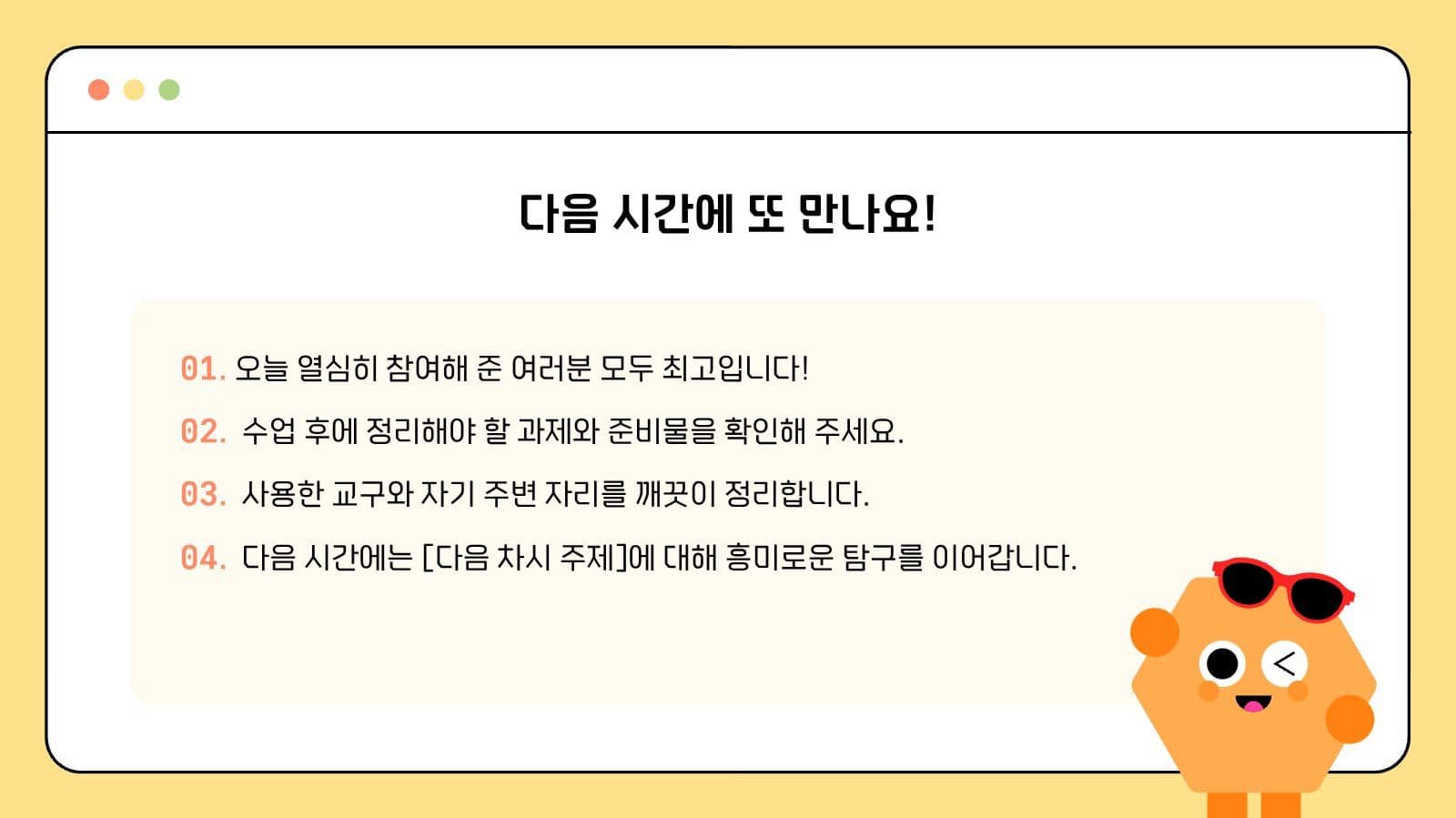 노랑 심플 수업용 프레젠테이션