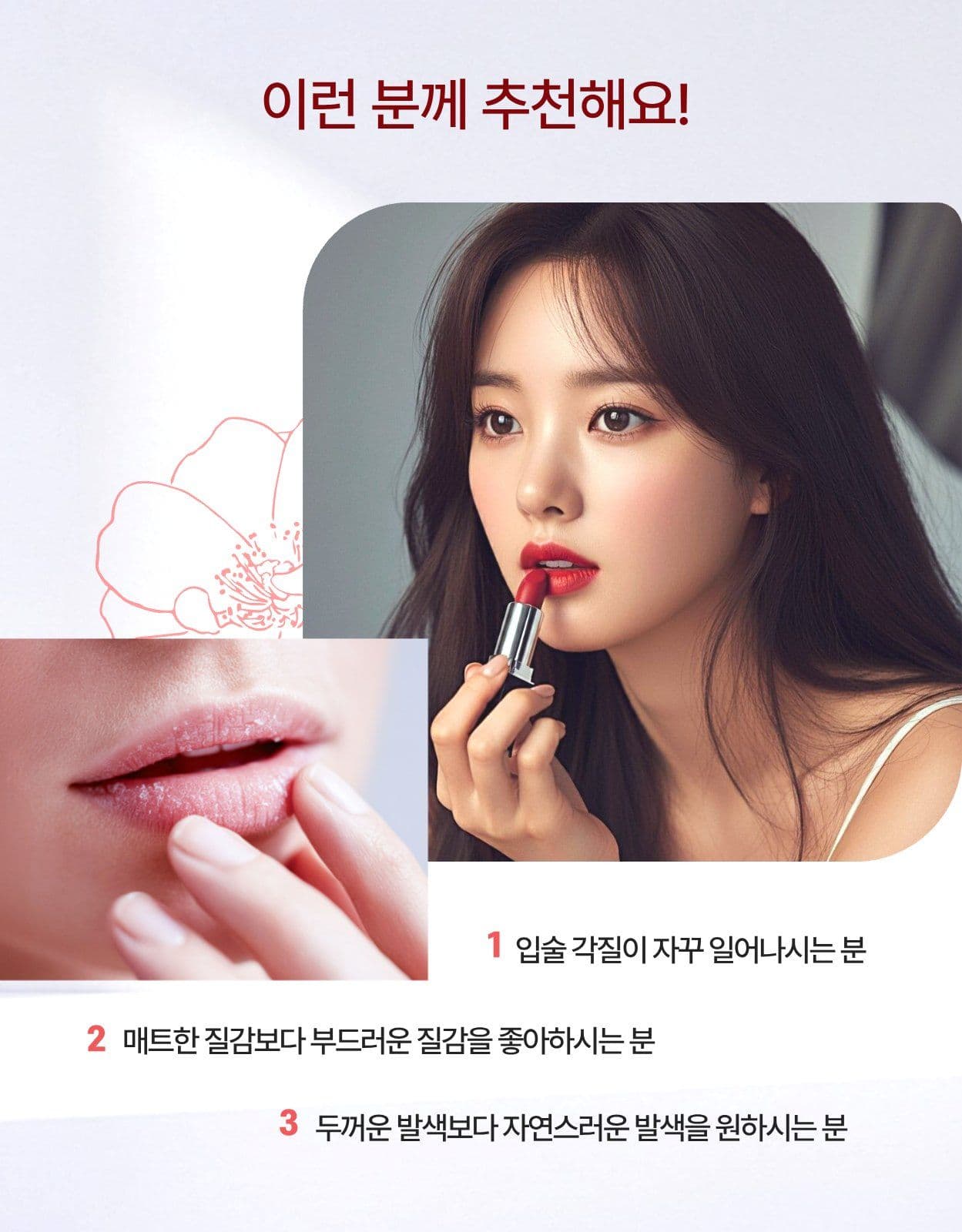 립스틱 상세페이지