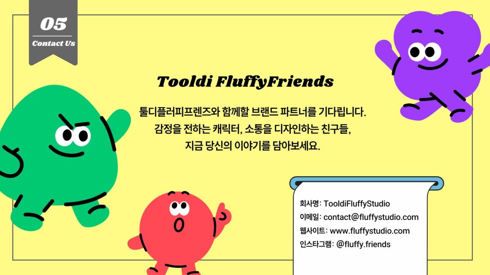 캐릭터소개 템플릿-ppt