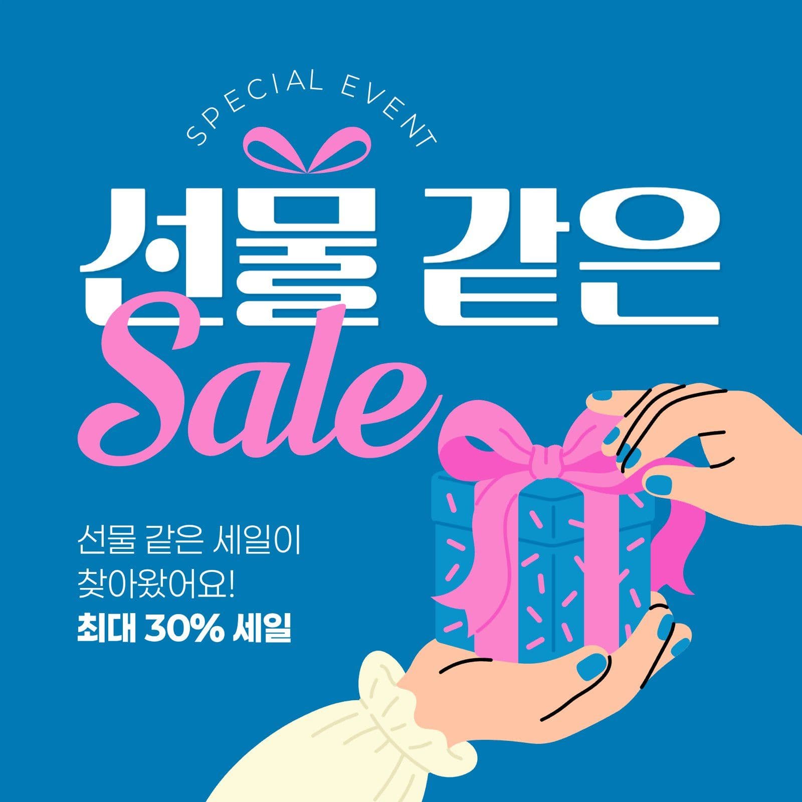 선물 세일