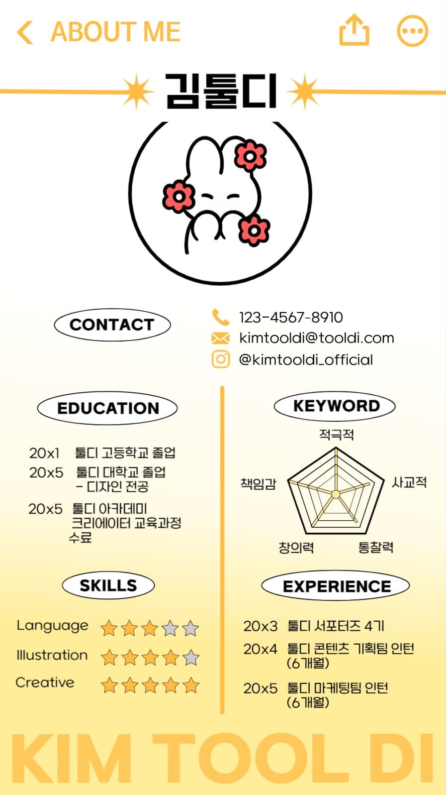 자기소개 인포그래픽 