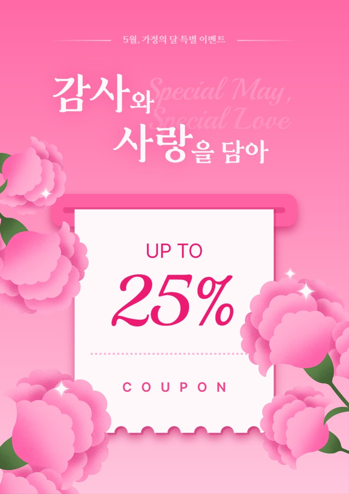 가정의달 이벤트
