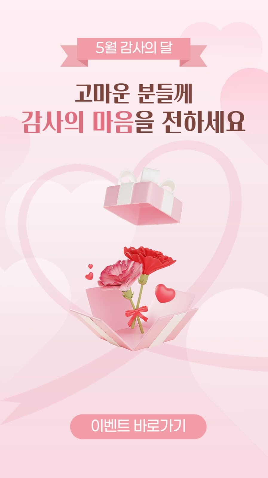 5월 감사이벤트