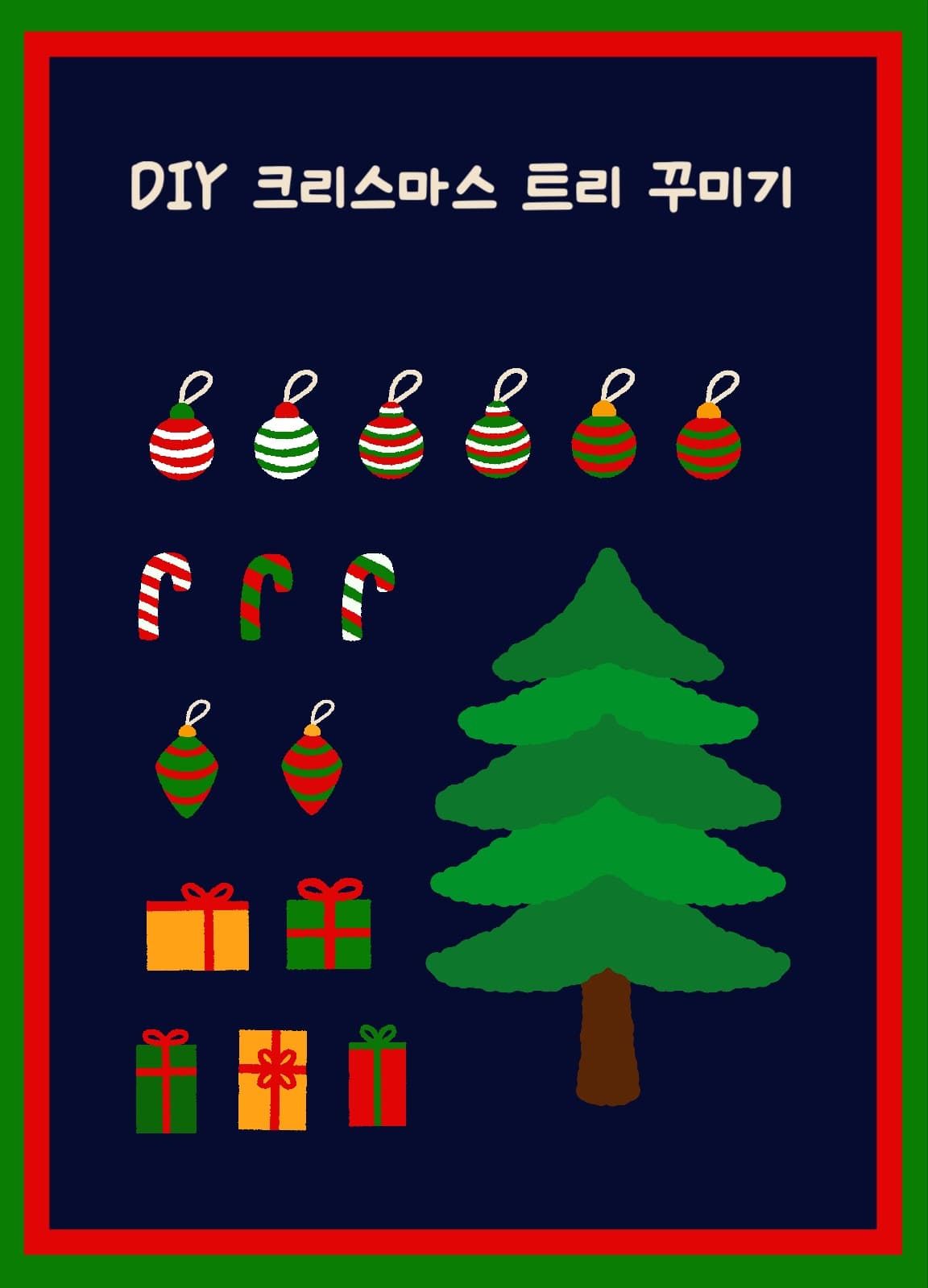 DIY 크리스마스 트리 꾸미기 