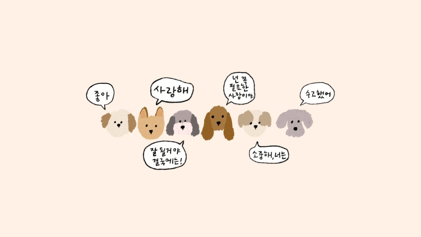 반려견 응원메시지 컴퓨터 배경화면
