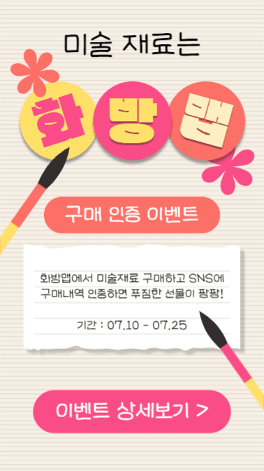 구매 인증 이벤트 (인스타스토리)