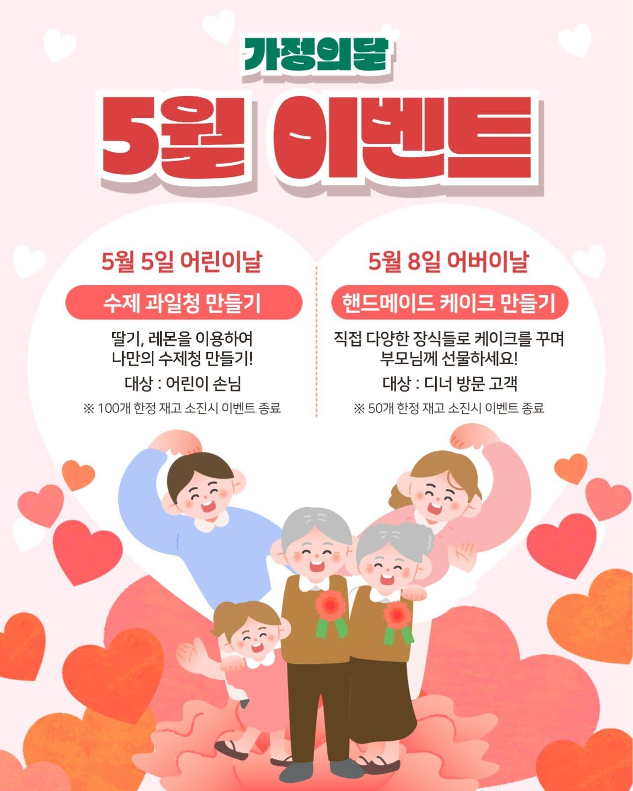 가정의달 이벤트