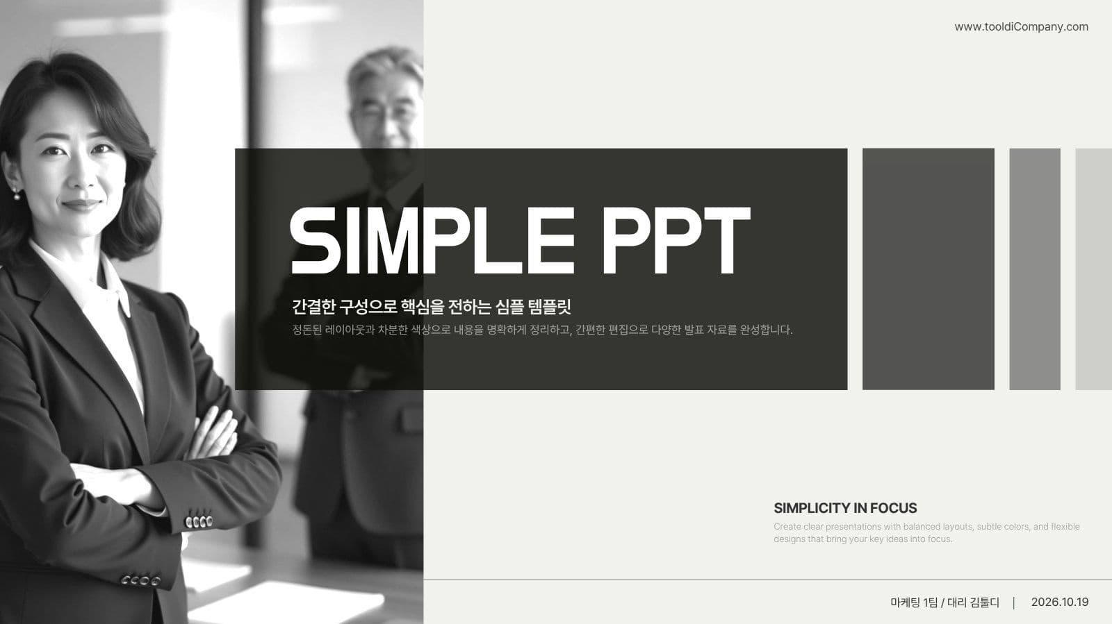 심플 비즈니스 프레젠테이션 템플릿 Presentation Templates