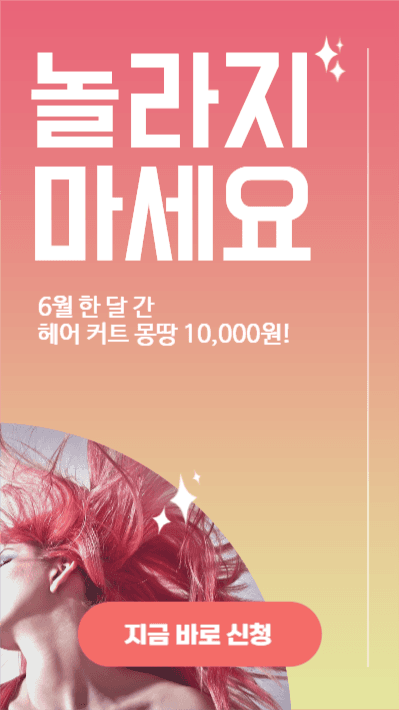 헤어숍 인스타그램 스토리