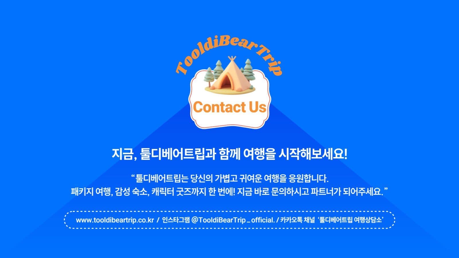여행사 프리젠테이션