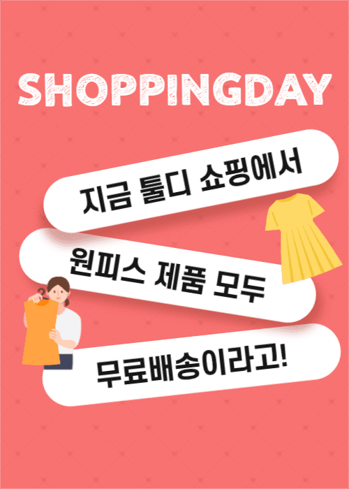 무료배송 이벤트