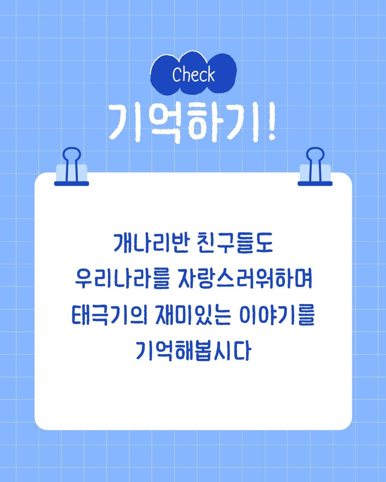 태극기 퀴즈 카드뉴스