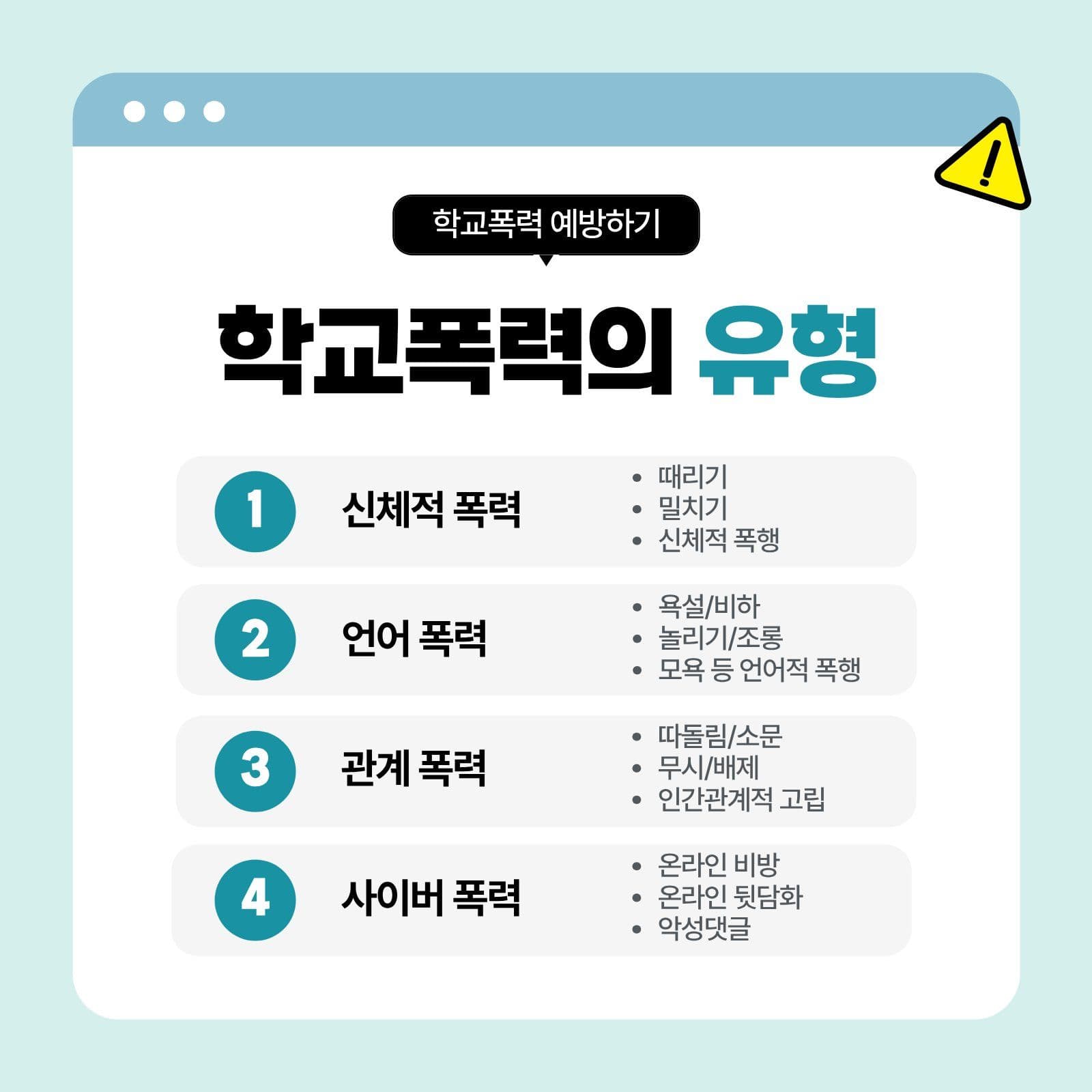 학교폭력 예방하기 Card News Templates
