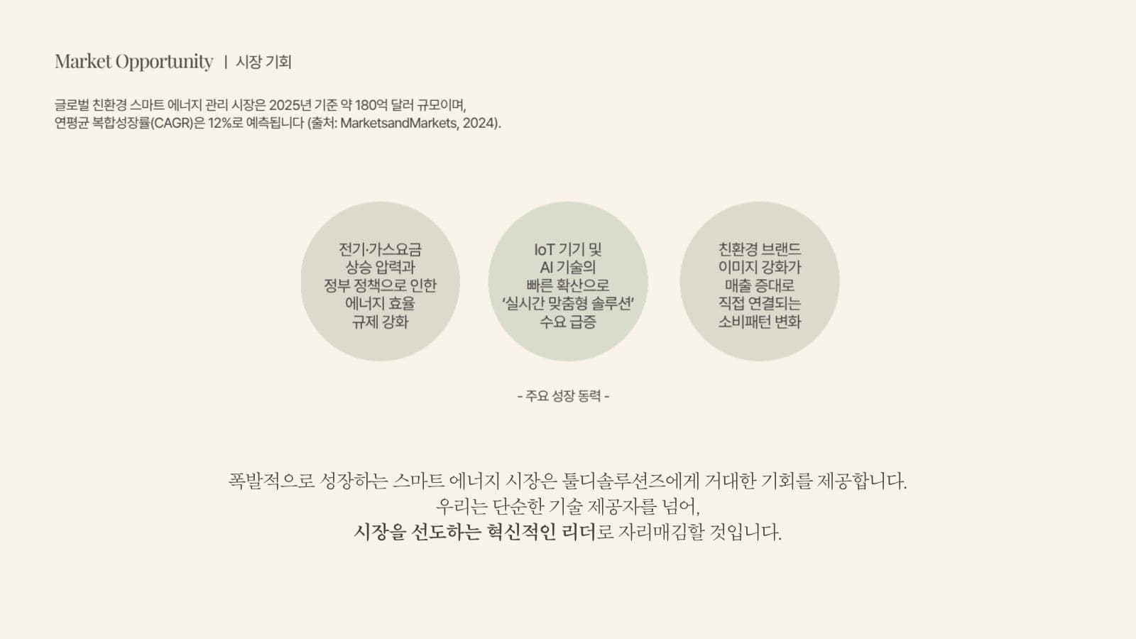 차분한 베이지브라운 비즈니스 제안서