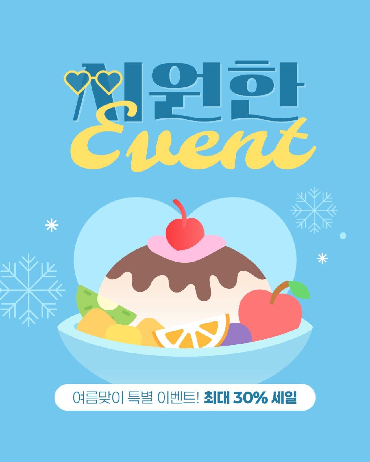 여름 이벤트 게시물