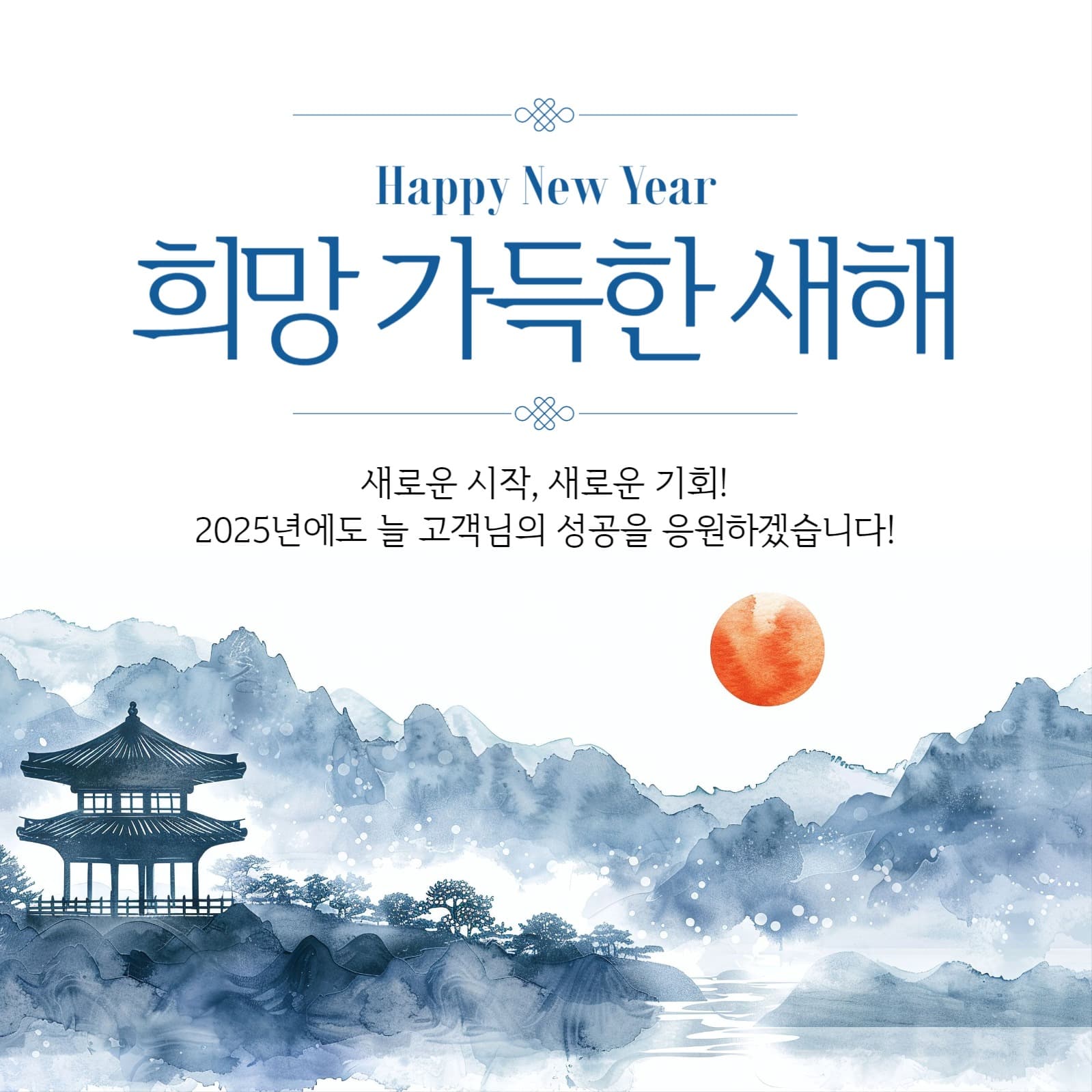 신년 인사