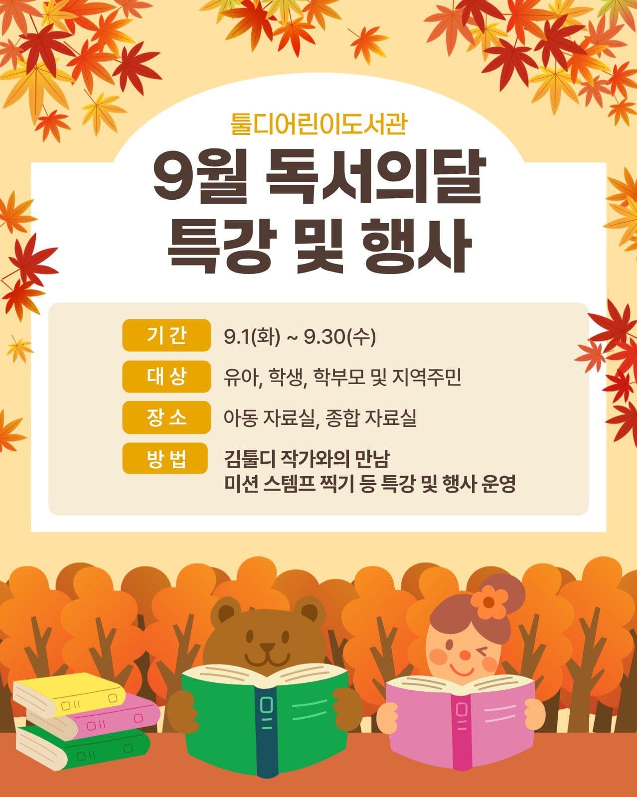 도서관 행사 안내