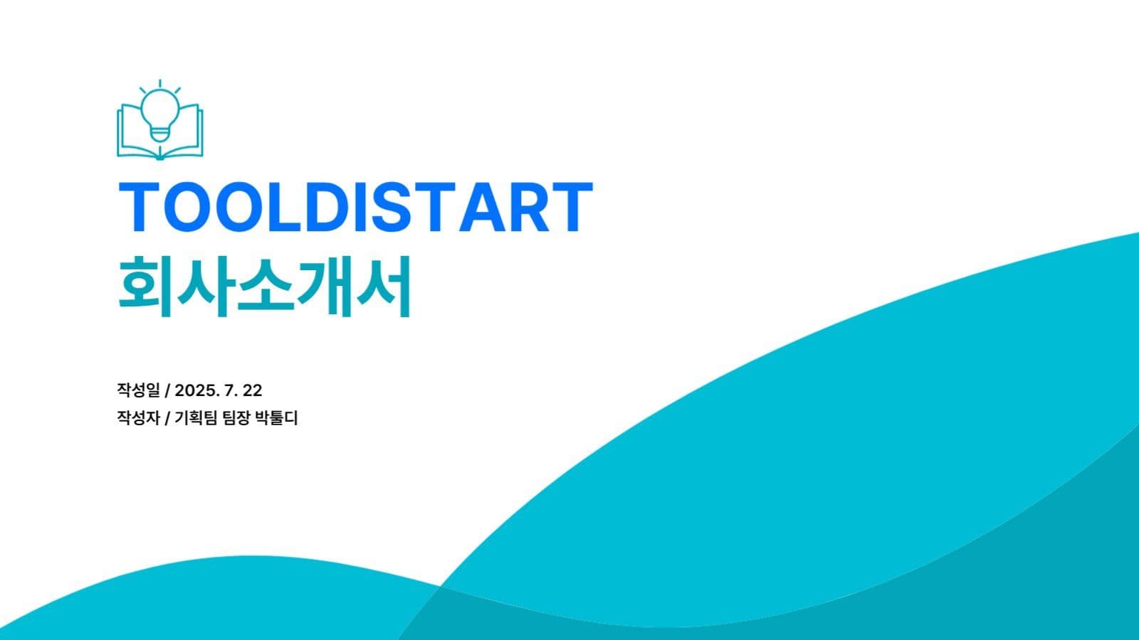 심플회사 소개서