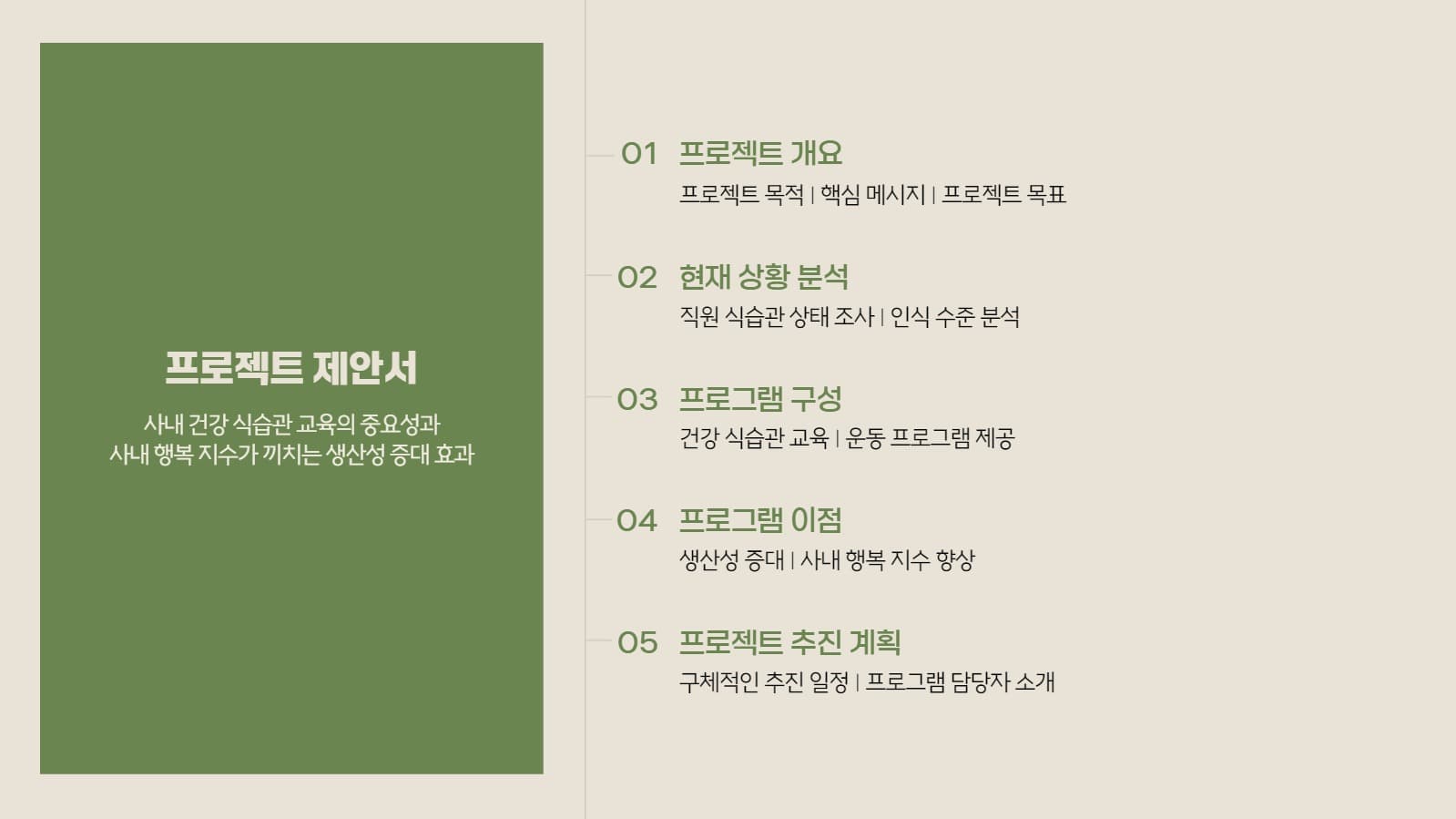 프로젝트 제안서 프레젠테이션