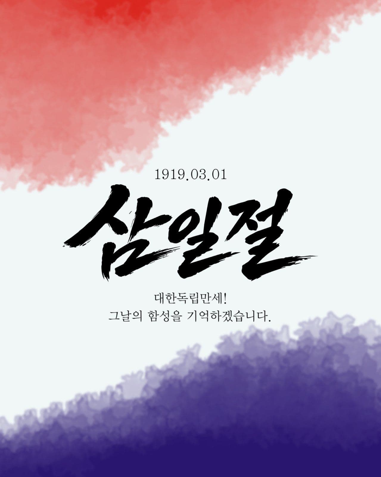 삼일절 포스터
