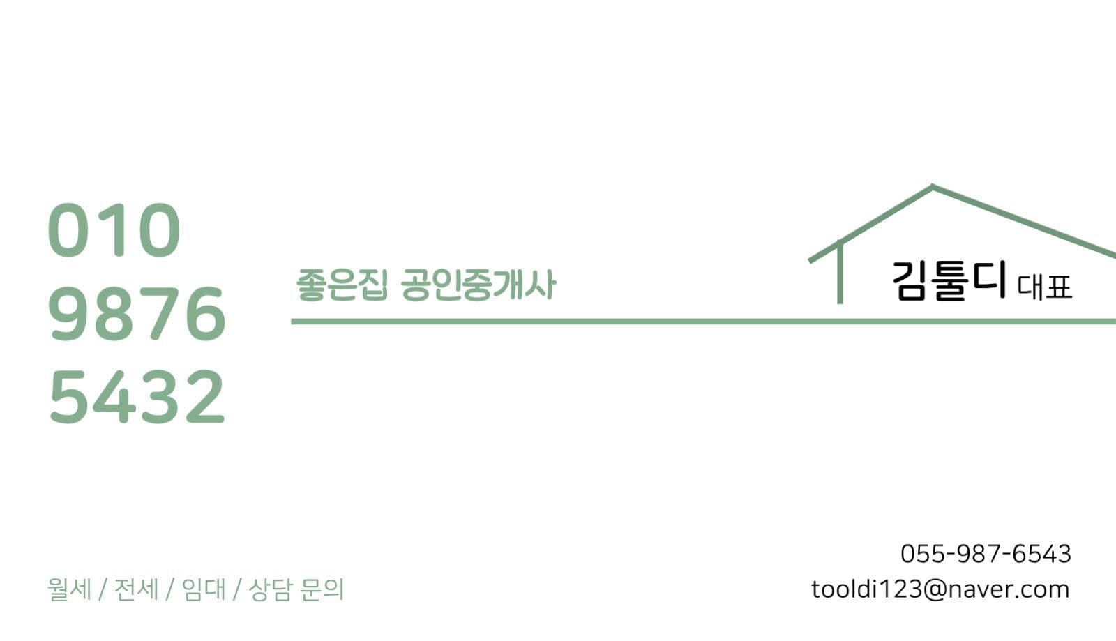 부동산 공인중개사 가로 명함