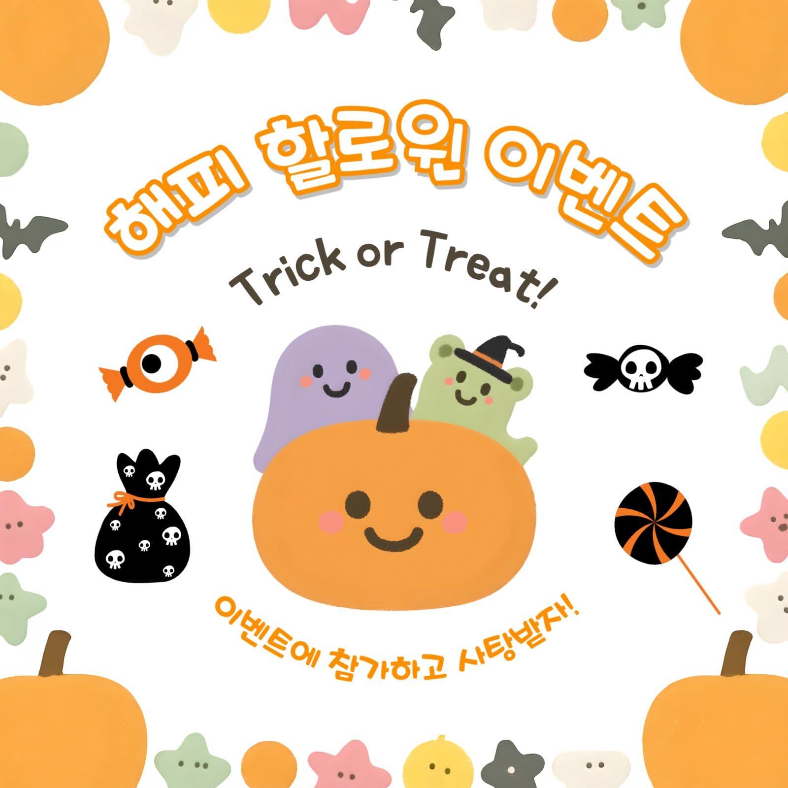 할로윈사탕이벤트